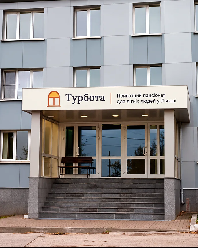 Вхід до пансіонату